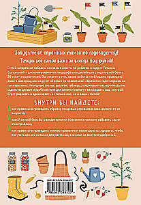 Cheat Sheet for Gardeners. Practical Tips for Low-Maintenance Garden Work from Tatyana Selezneva