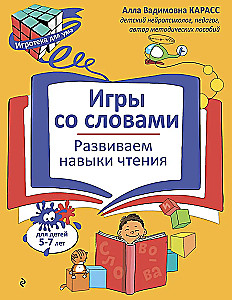 Games with Words. Developing Reading Skills