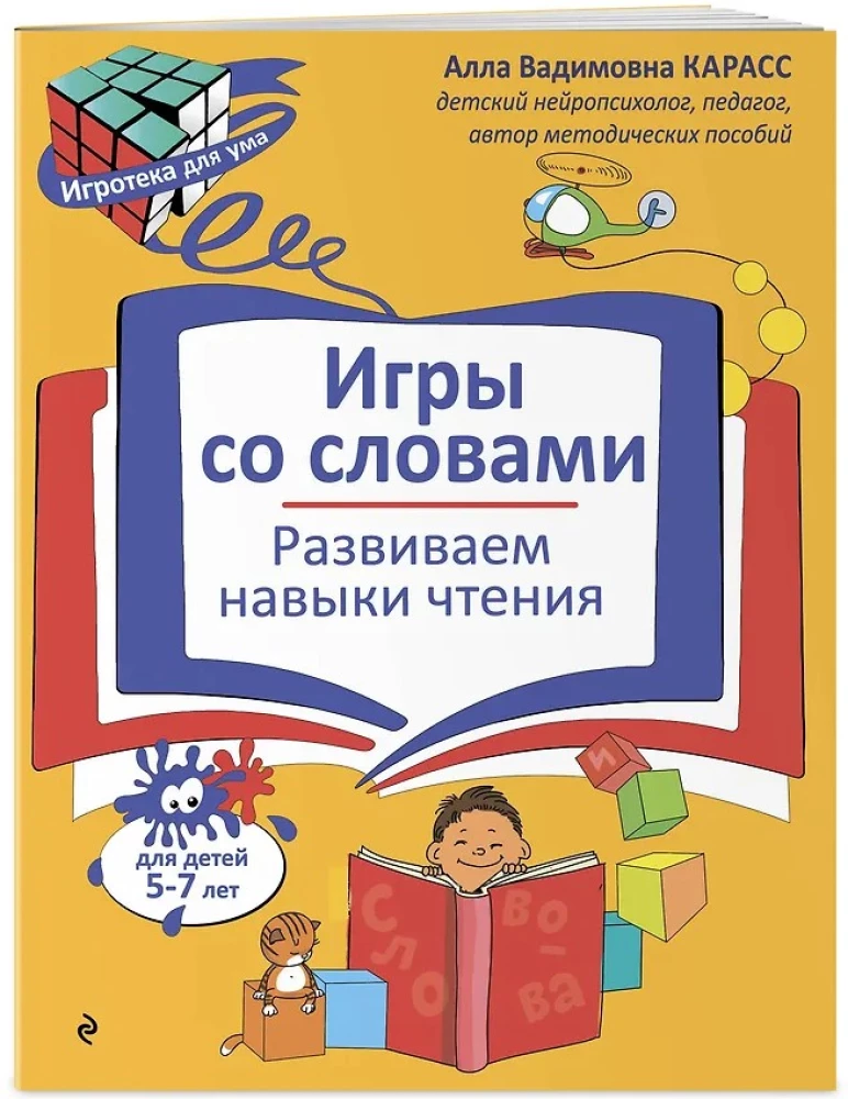 Games with Words. Developing Reading Skills