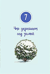 Cheat Sheet for Gardeners. Practical Tips for Low-Maintenance Garden Work from Tatyana Selezneva