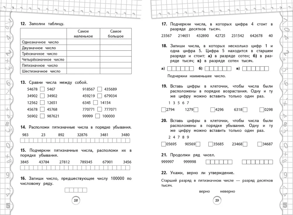 Тренажер по математике. 4 класс