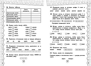Тренажер по математике. 4 класс