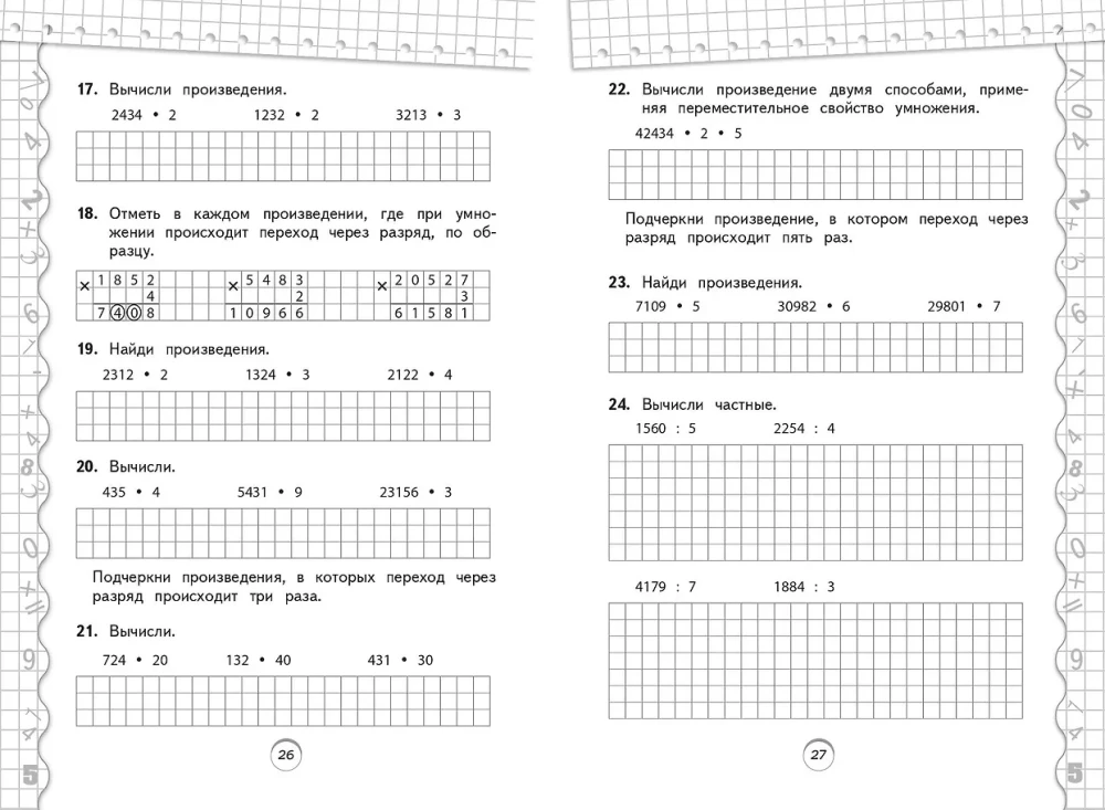 Тренажер по математике. 4 класс