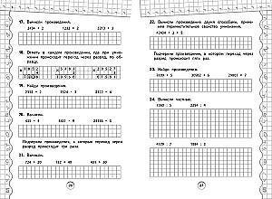 Тренажер по математике. 4 класс