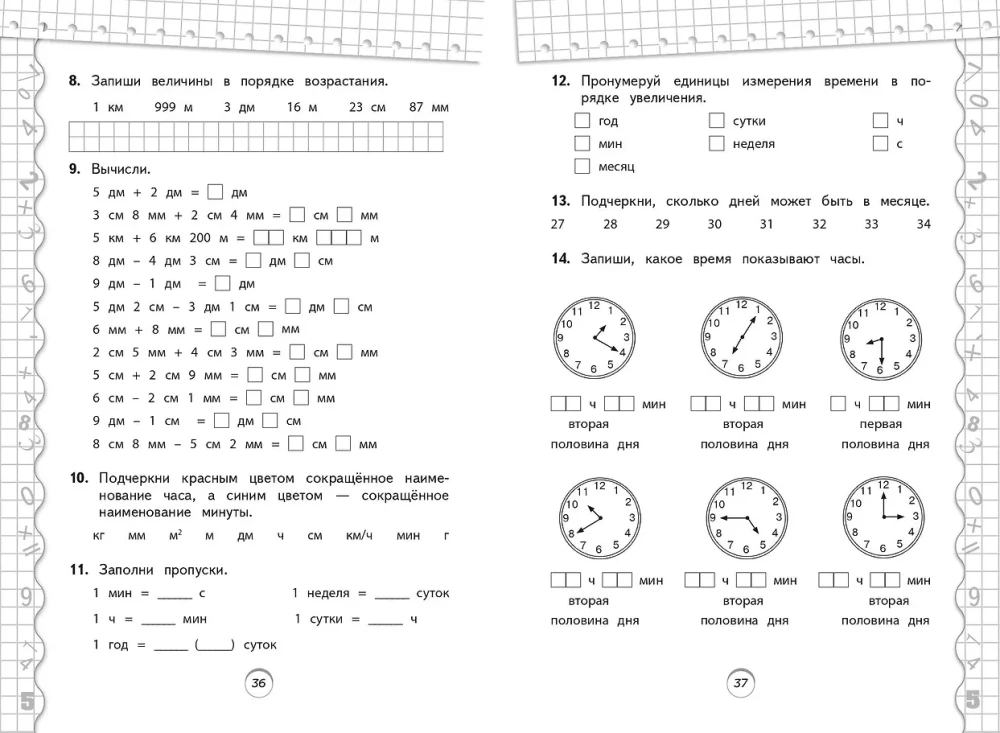 Тренажер по математике. 4 класс