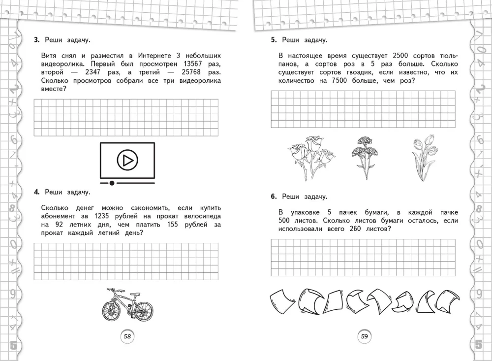 Тренажер по математике. 4 класс