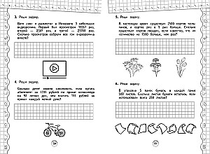 Тренажер по математике. 4 класс