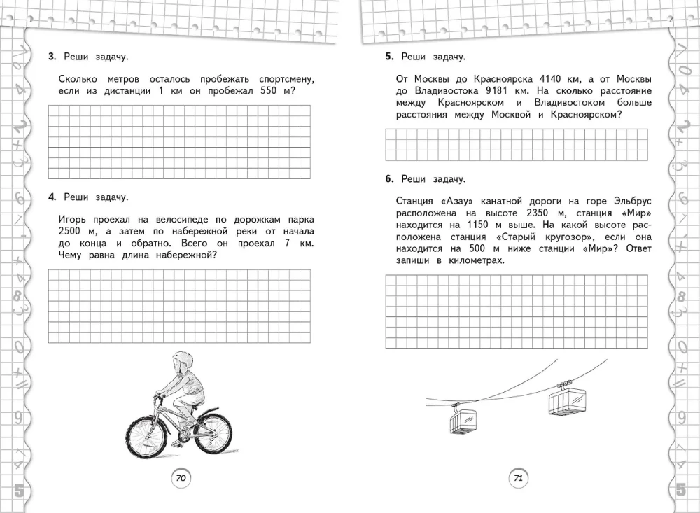 Тренажер по математике. 4 класс