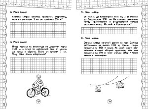 Тренажер по математике. 4 класс