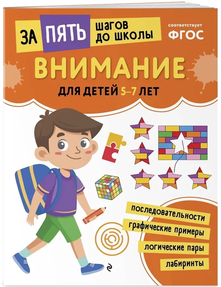 Attention: for children 5-7 years old