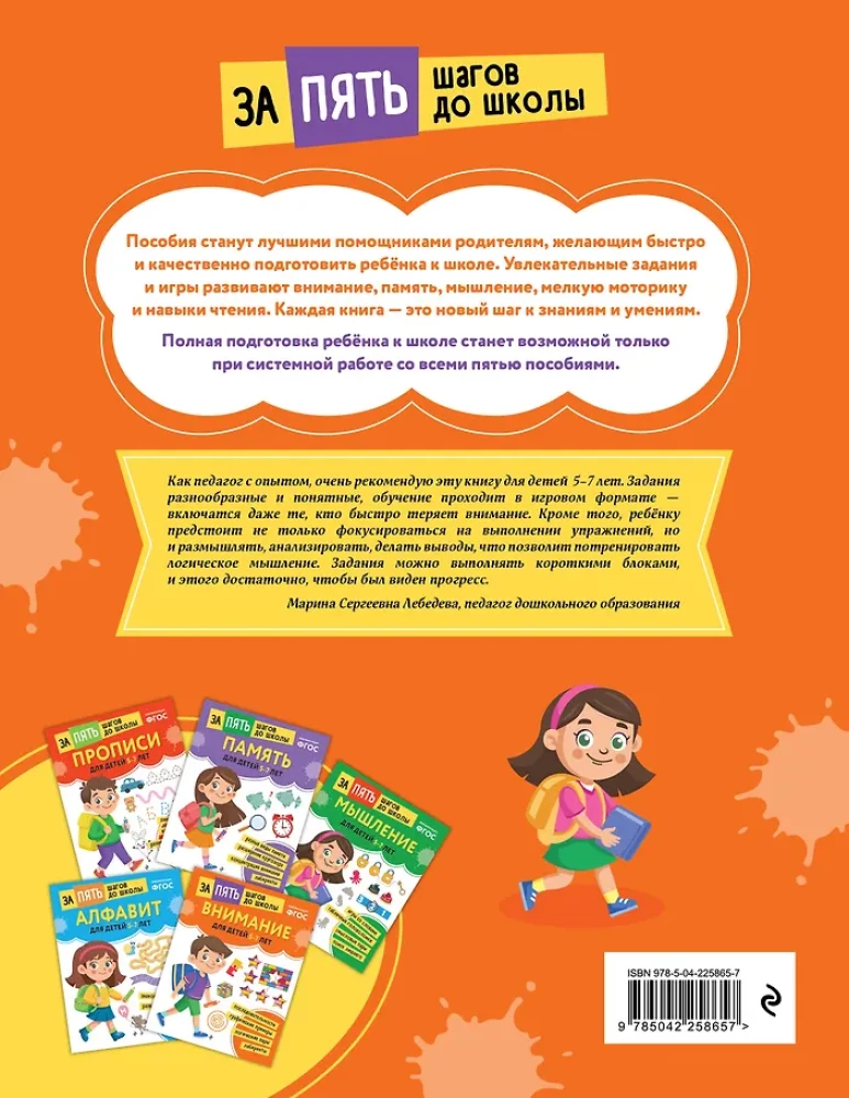 Attention: for children 5-7 years old