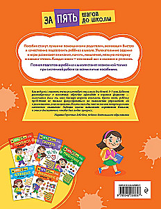 Attention: for children 5-7 years old