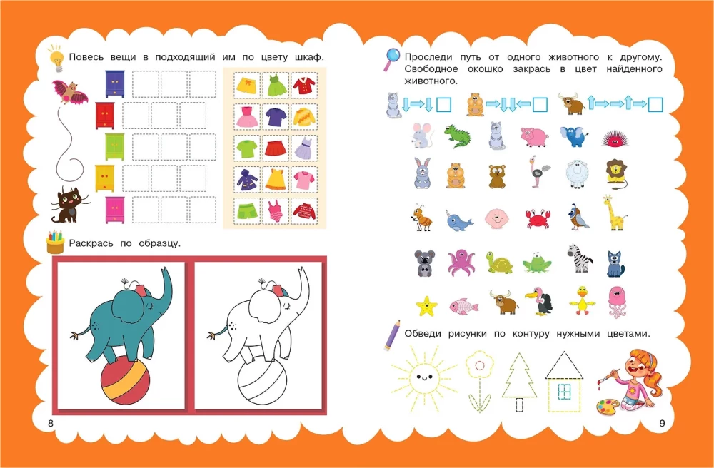 Attention: for children 5-7 years old