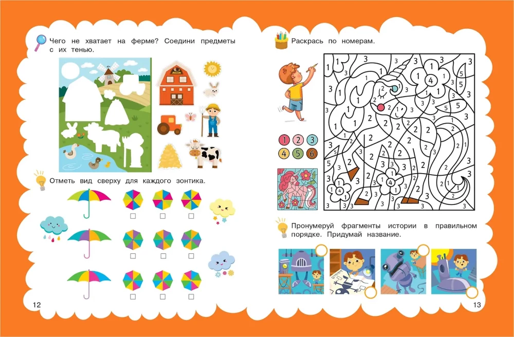 Attention: for children 5-7 years old