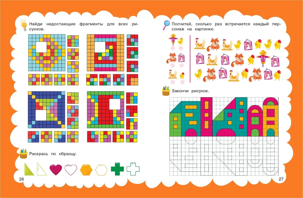 Attention: for children 5-7 years old