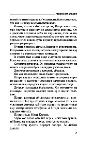 Чужих не жалко