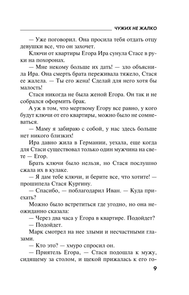 Чужих не жалко