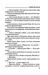 Чужих не жалко