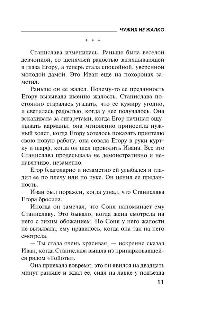 Чужих не жалко