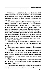 Чужих не жалко