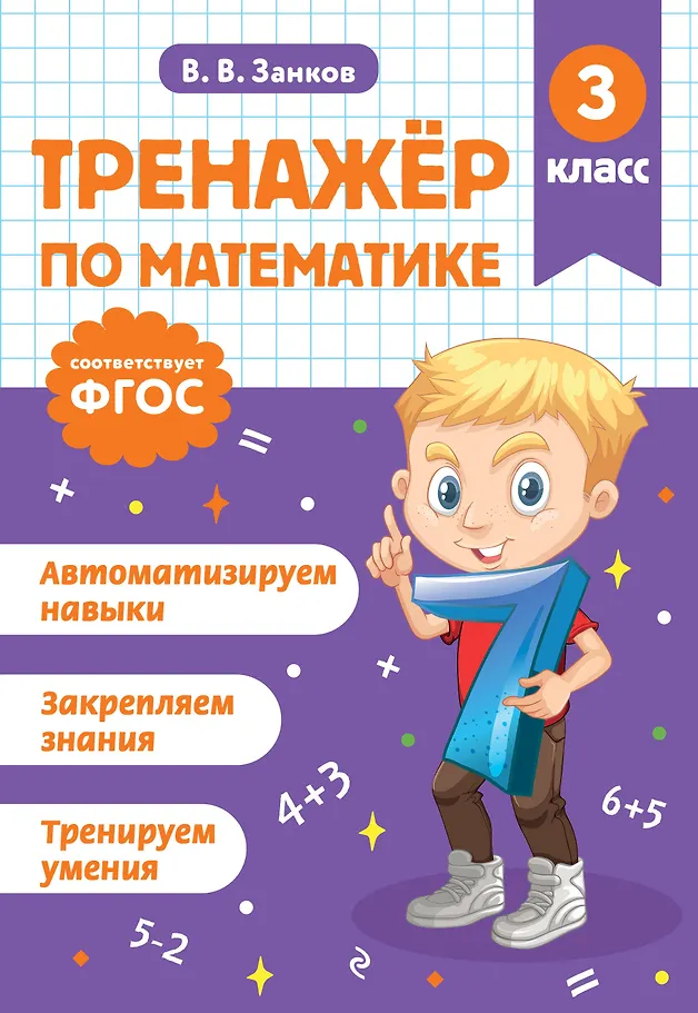 Mathematik Übungsheft. 3. Klasse