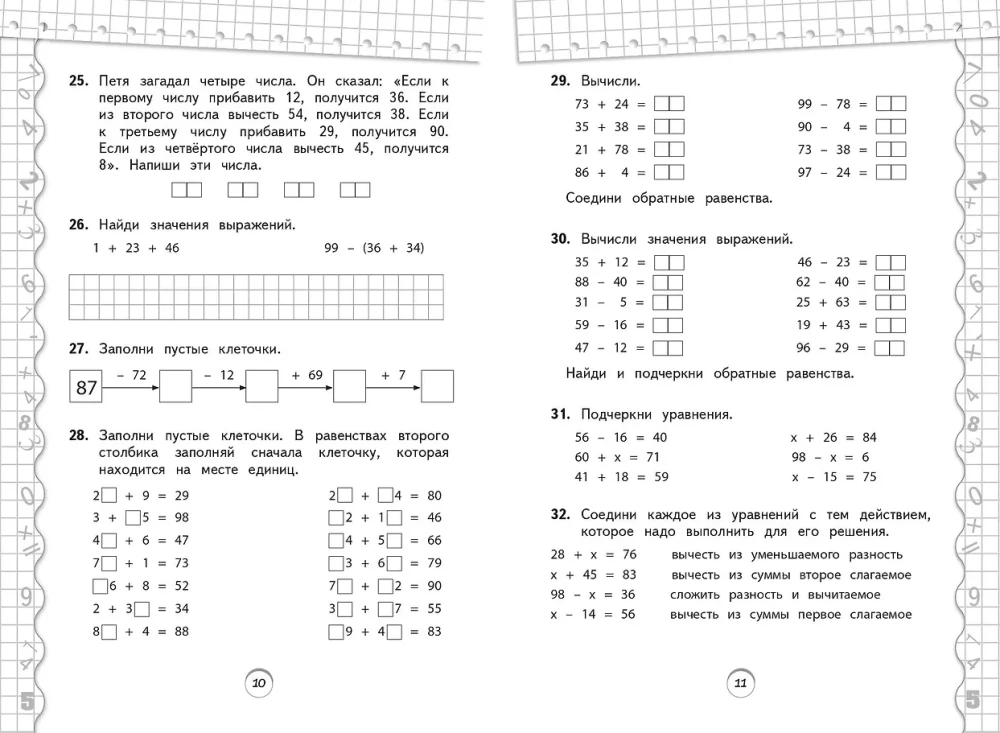 Тренажер по математике. 3 класс