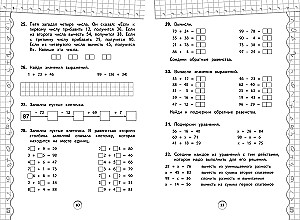 Тренажер по математике. 3 класс