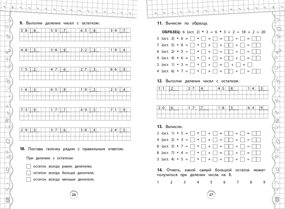 Тренажер по математике. 3 класс