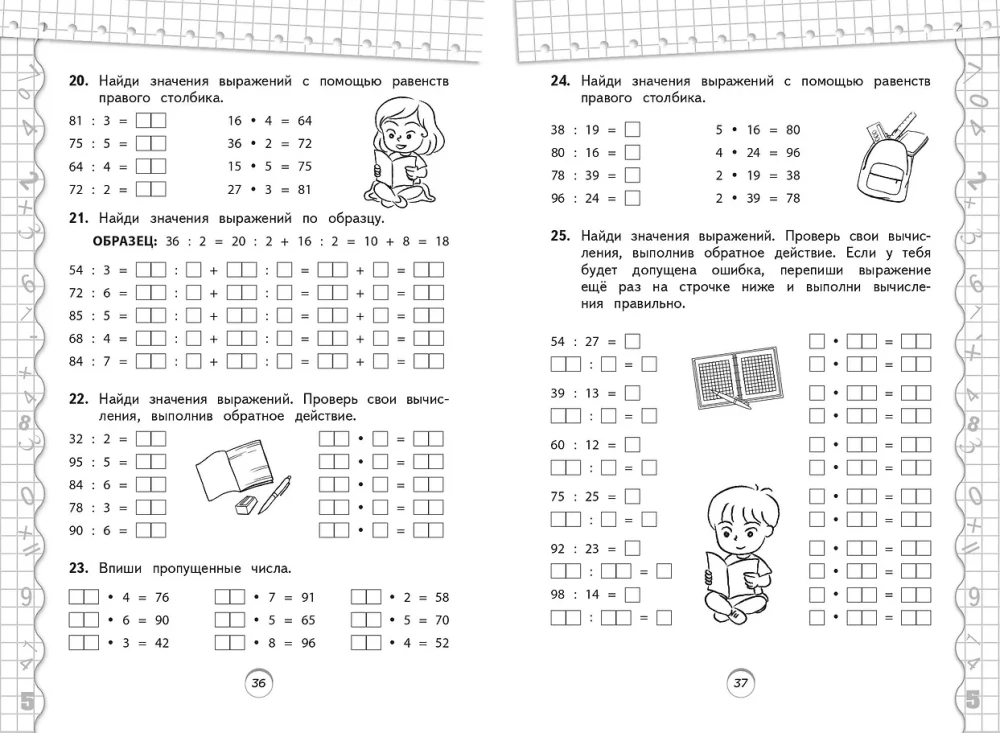 Тренажер по математике. 3 класс