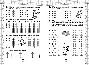 Тренажер по математике. 3 класс