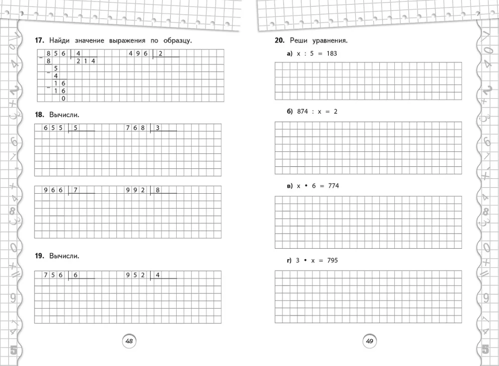 Тренажер по математике. 3 класс