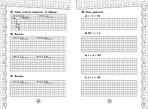Тренажер по математике. 3 класс