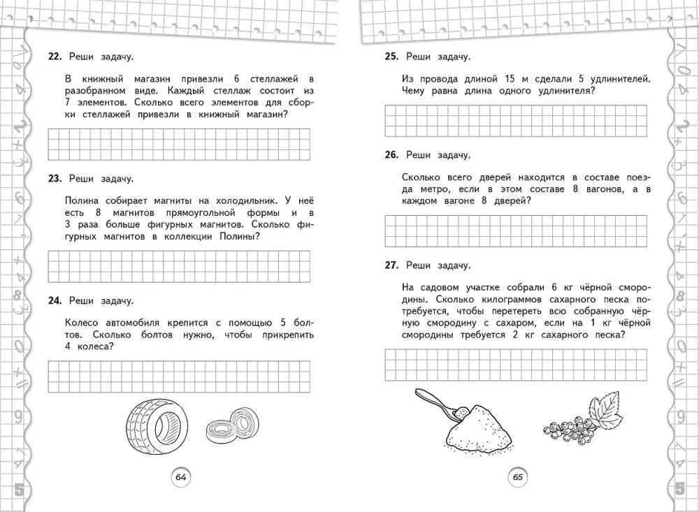 Тренажер по математике. 3 класс