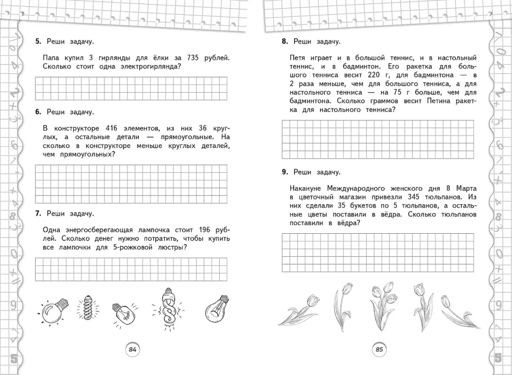 Тренажер по математике. 3 класс