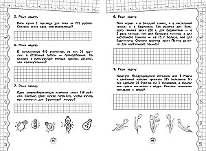 Тренажер по математике. 3 класс