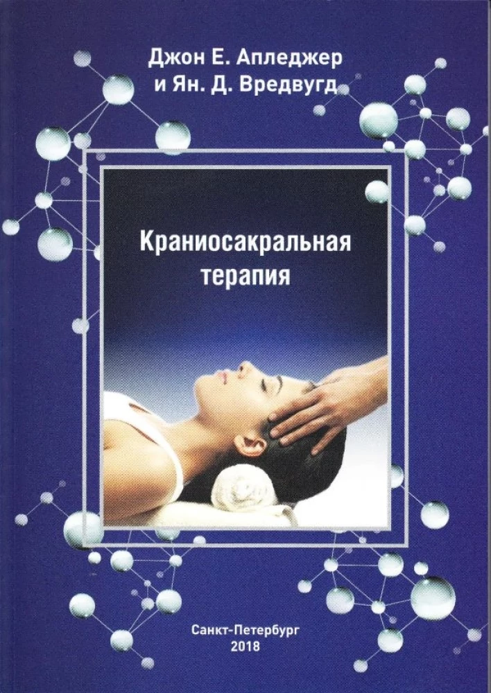 Terapia czaszkowo-krzyżowa. Tom 1