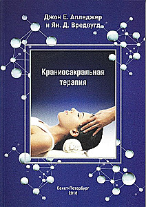 Terapia czaszkowo-krzyżowa. Tom 1
