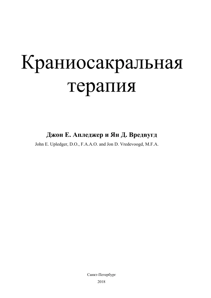 Terapia czaszkowo-krzyżowa. Tom 1
