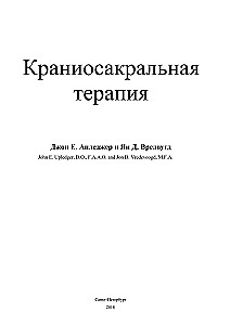 Terapia czaszkowo-krzyżowa. Tom 1
