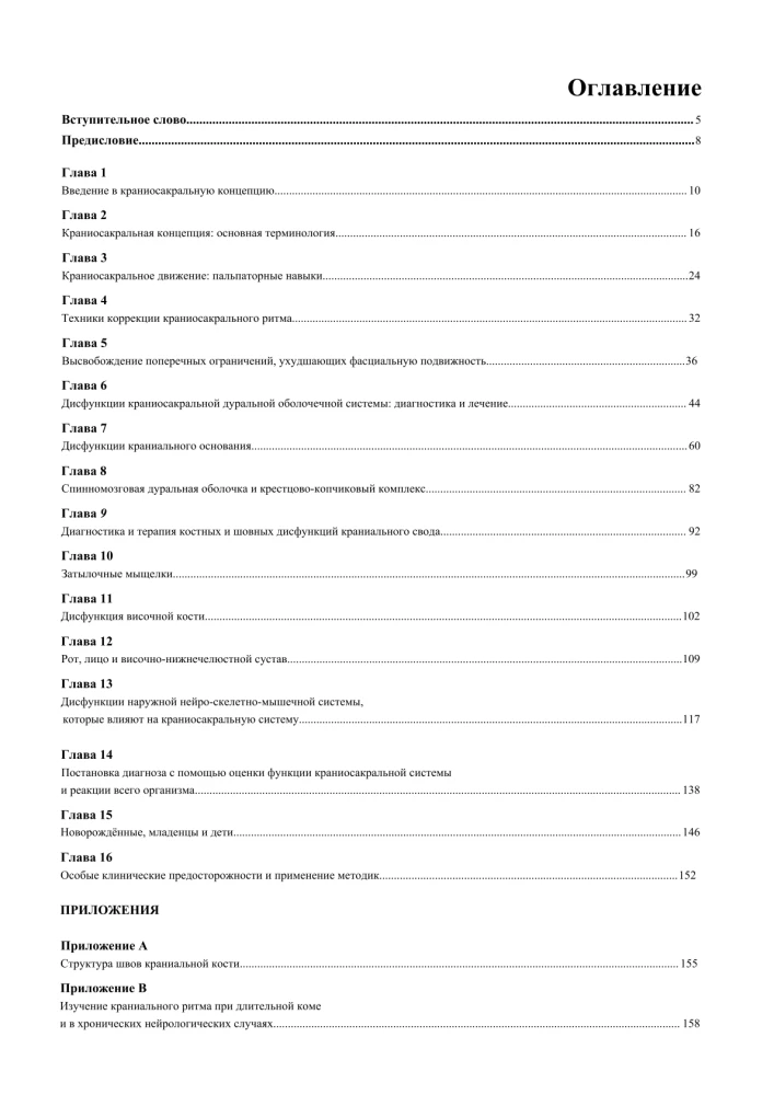 Terapia czaszkowo-krzyżowa. Tom 1