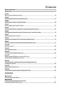 Terapia czaszkowo-krzyżowa. Tom 1