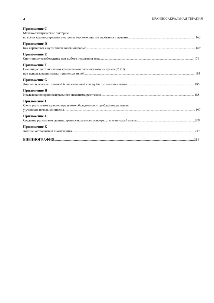 Terapia czaszkowo-krzyżowa. Tom 1