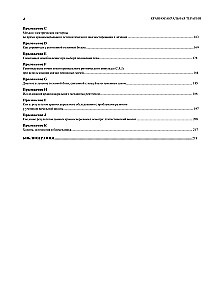 Terapia czaszkowo-krzyżowa. Tom 1