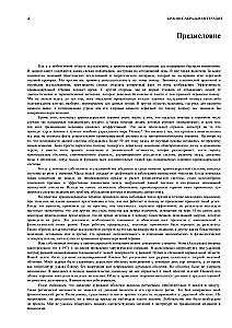 Terapia czaszkowo-krzyżowa. Tom 1