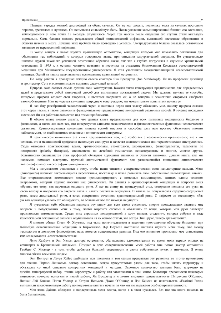 Terapia czaszkowo-krzyżowa. Tom 1