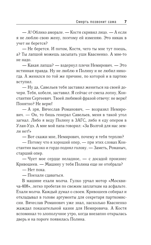 Смерть позвонит сама