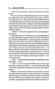 Смерть позвонит сама