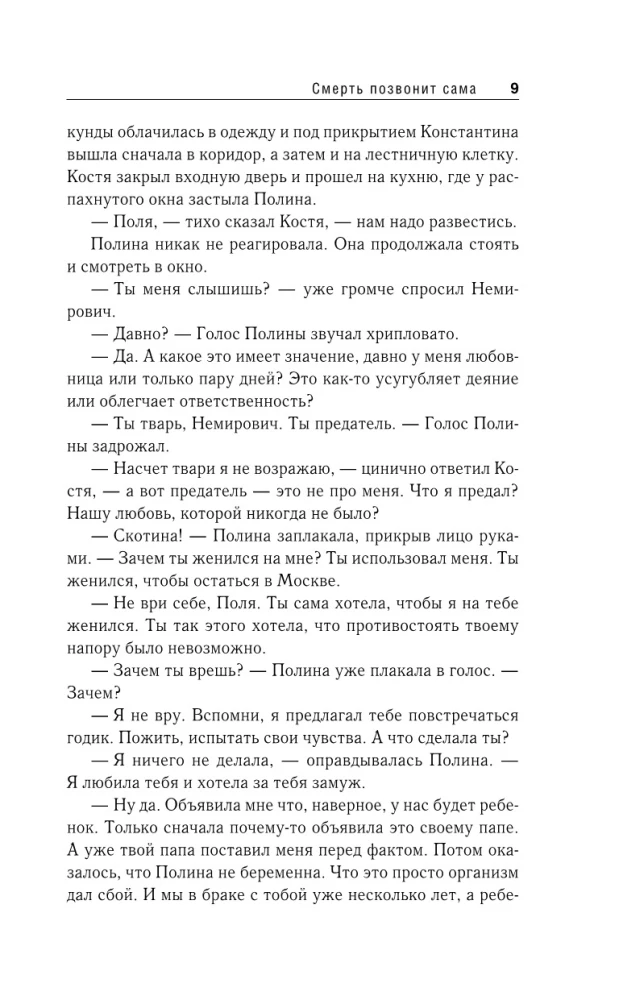 Смерть позвонит сама