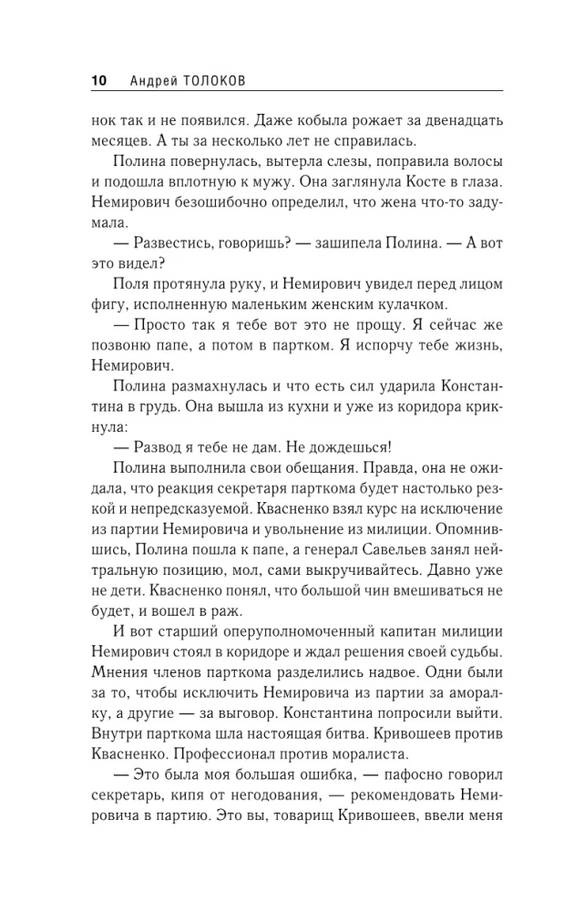 Смерть позвонит сама