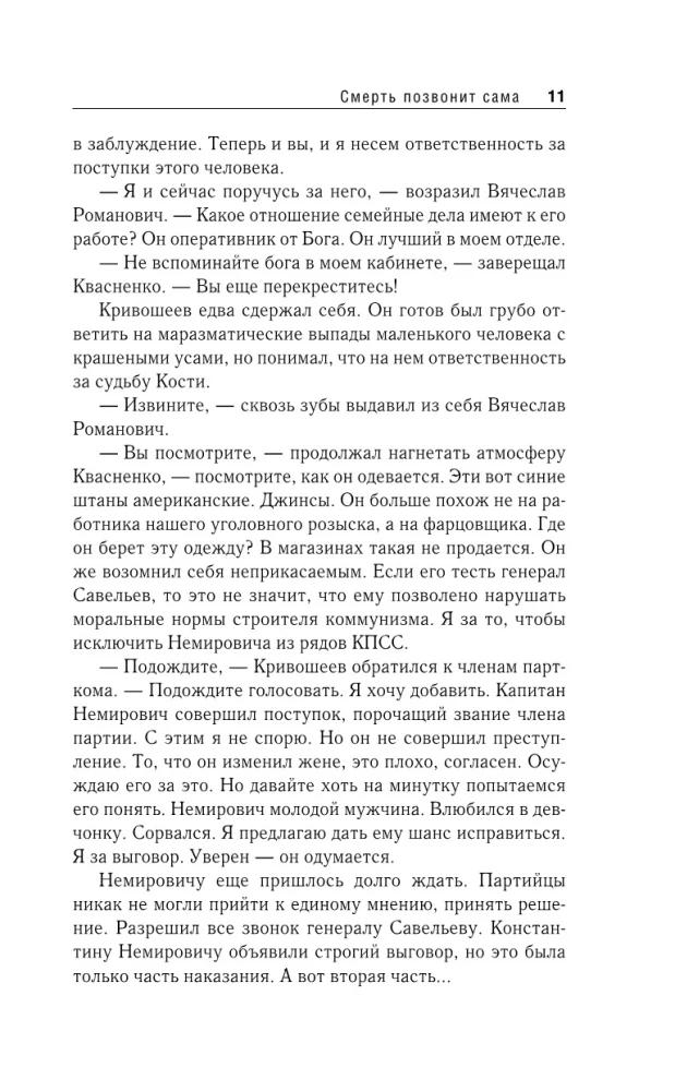 Смерть позвонит сама